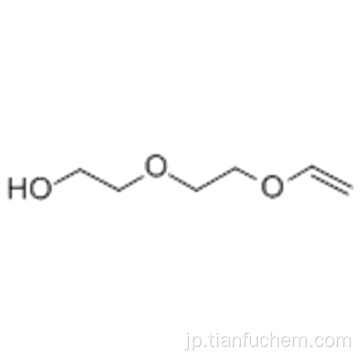 エタノール、2- [2-（エテニルオキシ）エトキシ]  -  CAS 929-37-3